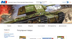 Desktop Screenshot of m3-hobby.ru